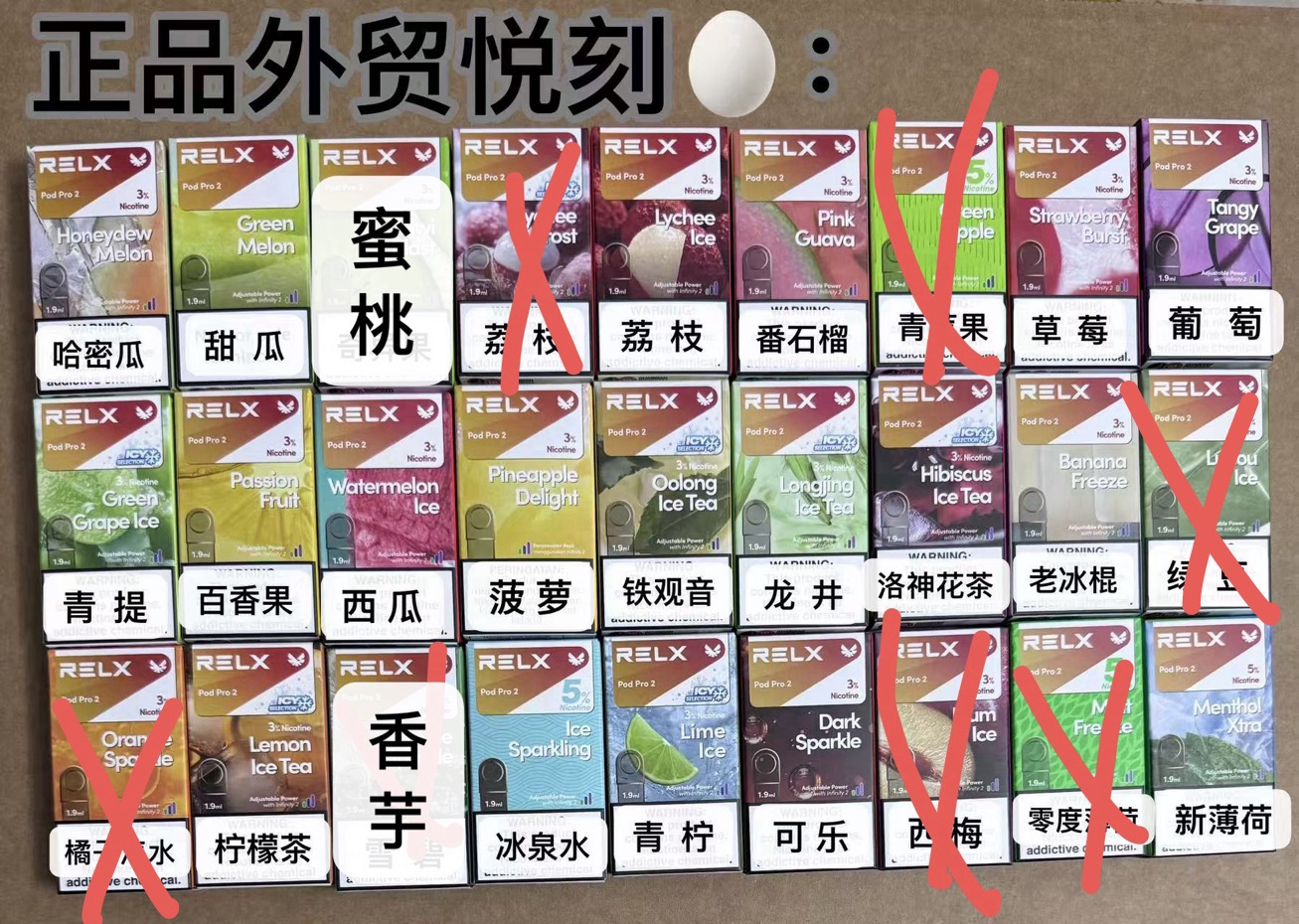 正品RELX海外蛋